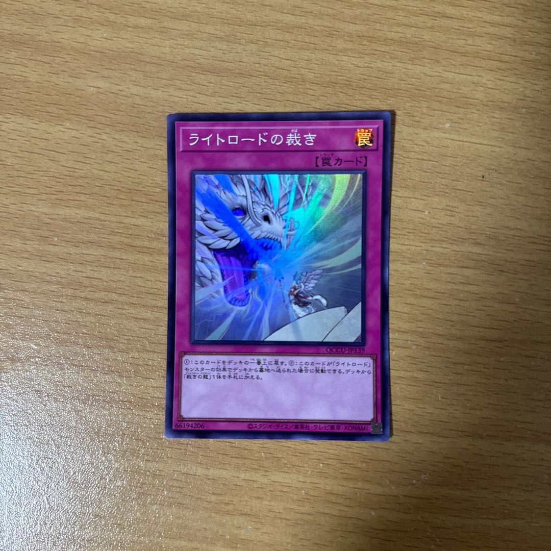 Lightsworn Judgment Super Rare QCCU-JP139