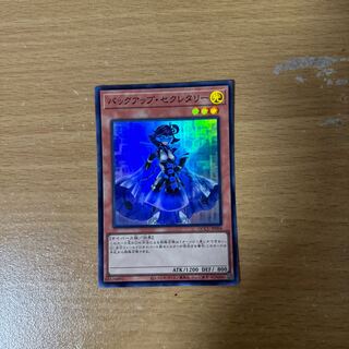 Backup Secretary Super Rare QCCU-JP094