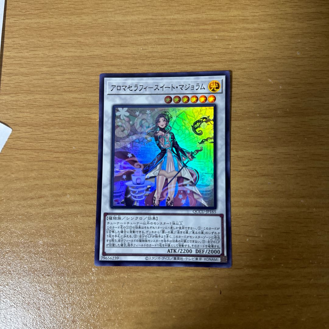 Aromatherapy - Sweet Marjoram Super Rare QCCU-JP165