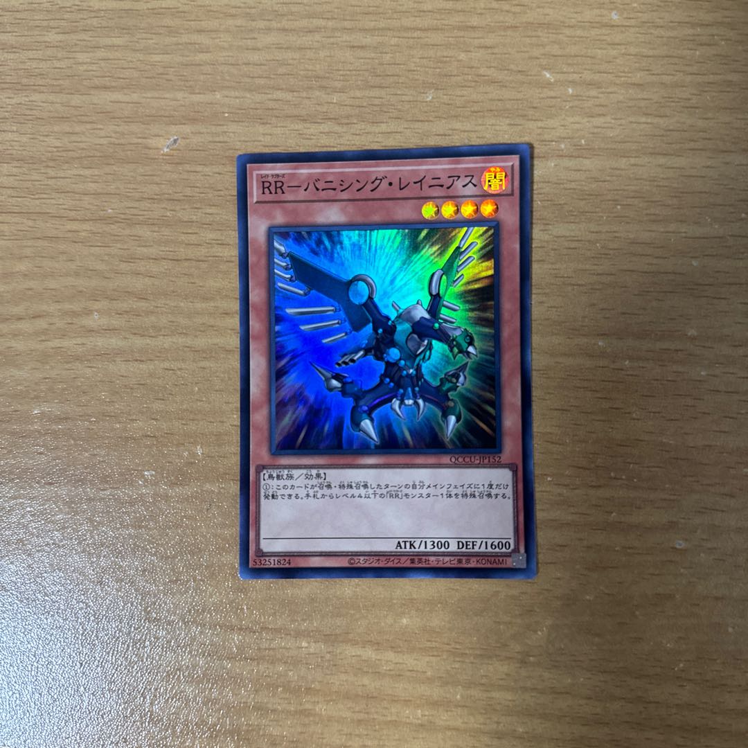 RR-Vanishing Rainiers Super Rare QCCU-JP152