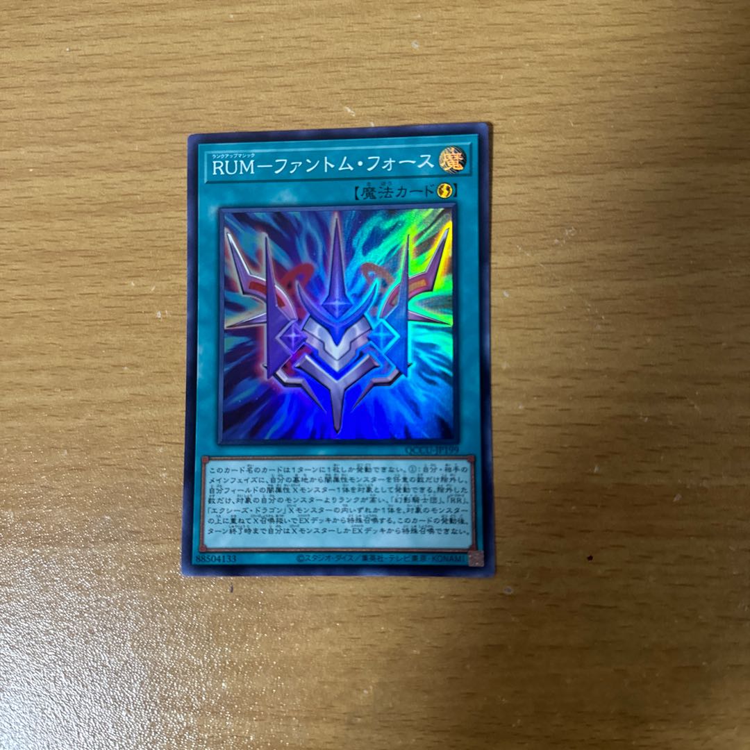RUM-Phantom Riryoku Super Rare QCCU-JP199
