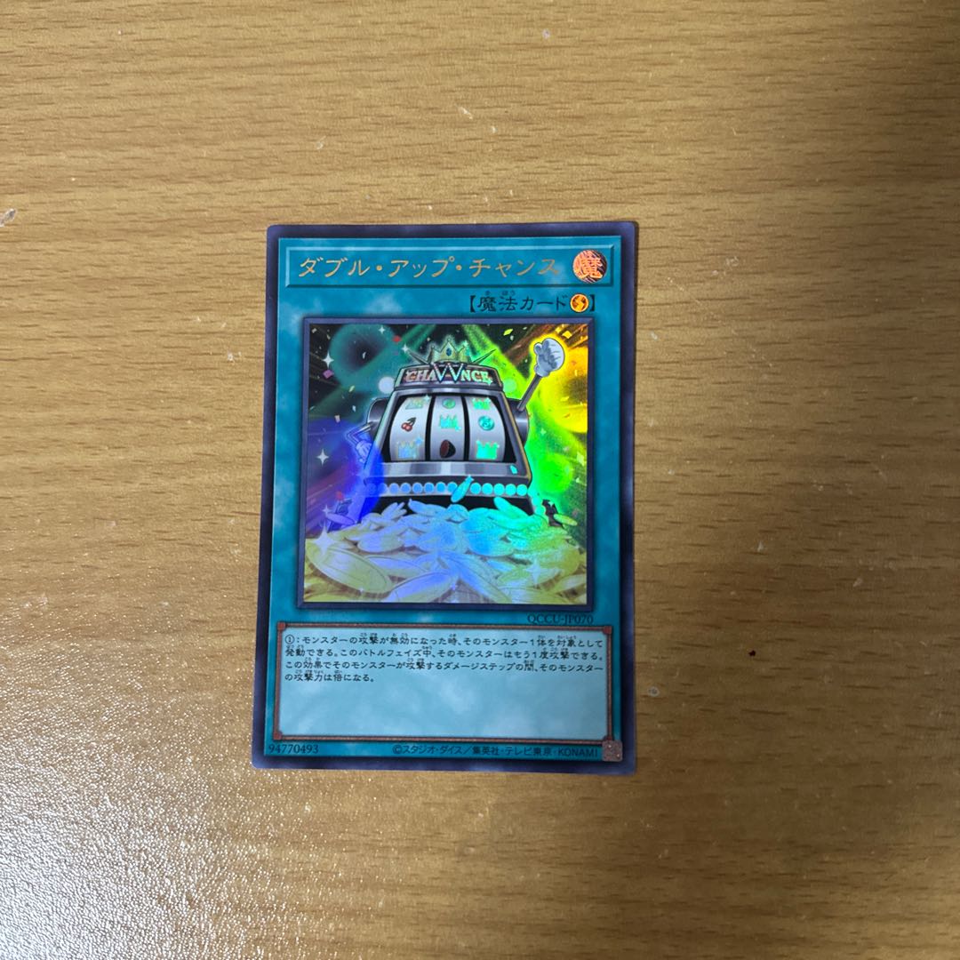 Double or Nothing! Ultra Rare QCCU-JP070