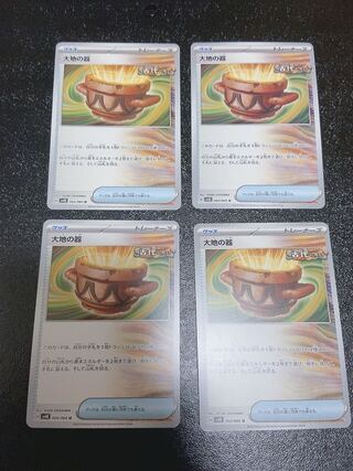 大地の器 U 060/066 4枚セット