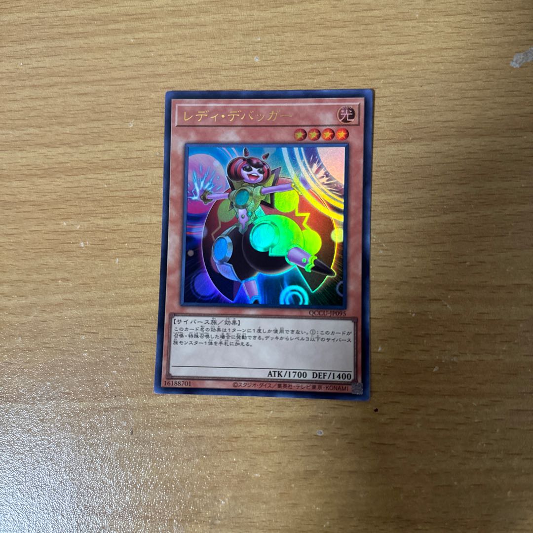 Lady Debug Ultra Rare QCCU-JP095