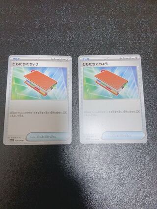 ともだちてちょう U 069/078 2枚セット