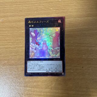 Melffy of the Forest Ultimate Rare QCCU-JP177