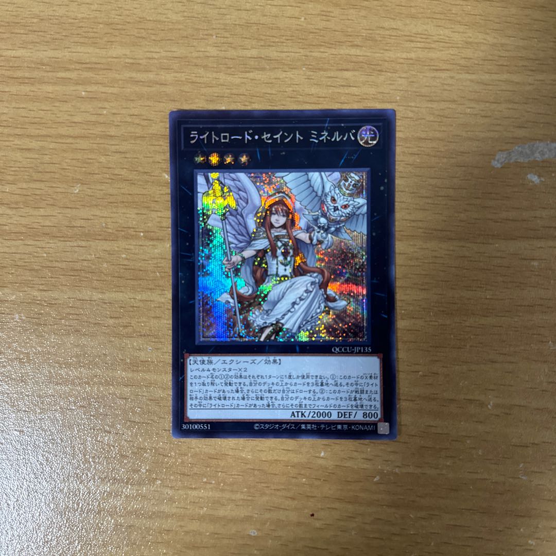 Minerva, the Exalted Lightsworn Secret Rare QCCU-JP135
