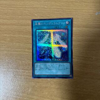 Star Pendulumgraph Secret Rare QCCU-JP091