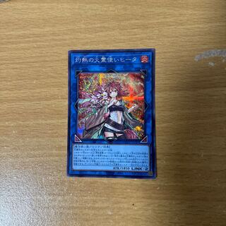 灼熱の火霊使いヒータ シークレットレア QCCU-JP187