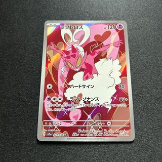 ラブトロス AR 074/066