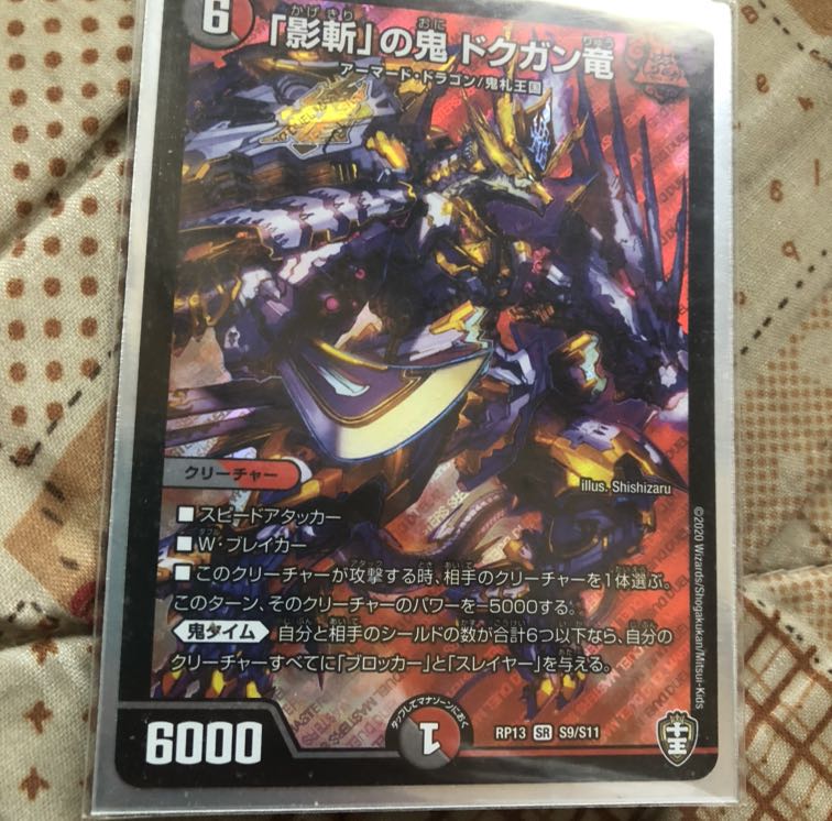 Kagezan" demon, Dokugan Ryu SR