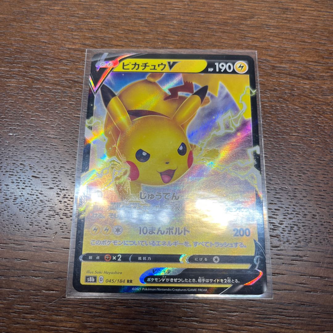 ピカチュウV RR 045/184