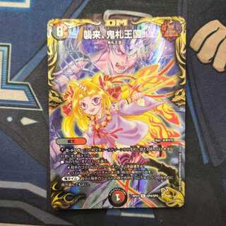 襲来、鬼札王国!(20th金トレジャー) R-foil SP4/SP5　管理01