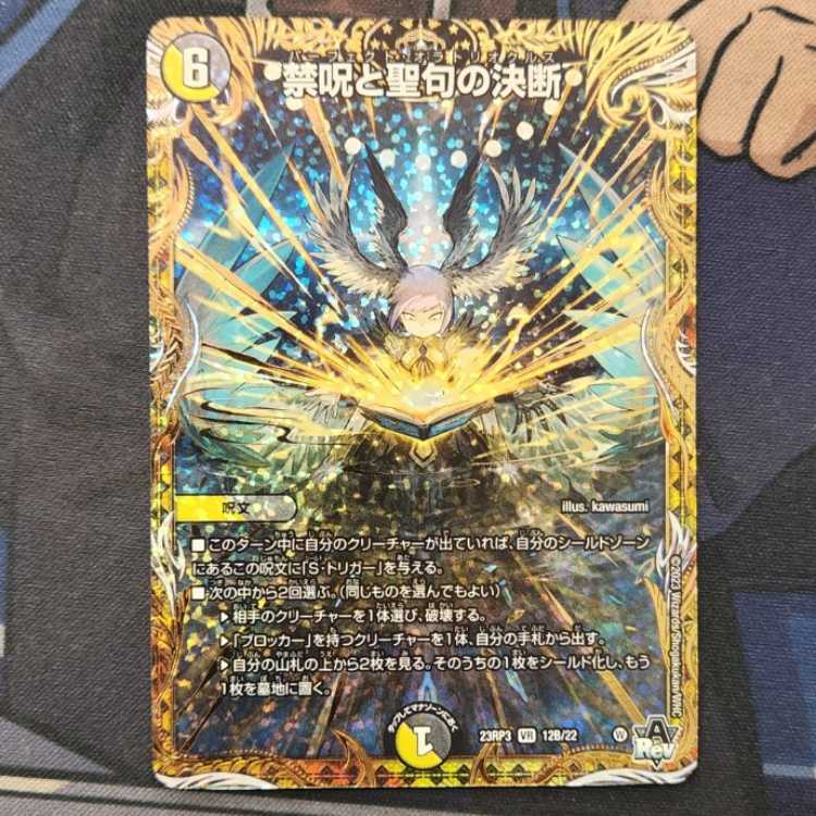 Forbidden Spell and Scripture Decision (Secret SP Rare Spec) VR 12B/22 Management 01