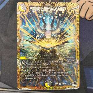 Forbidden Spell and Scripture Decision (Secret SP Rare Spec) VR 12B/22 Management 01