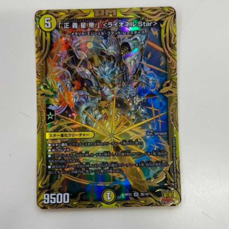 「正義星帝」 <ライオネル.Star>(20thSPレア仕様) SR 3B/10 管理01
