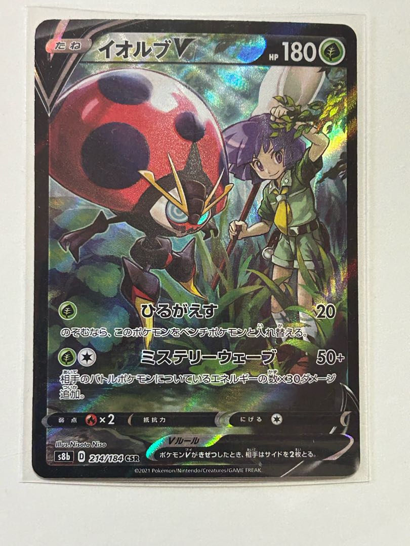 イオルブV CSR 214/184