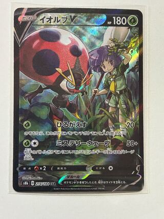 ロケット団のイオルブ ARの買取価格推移と値段相場【ポケカ