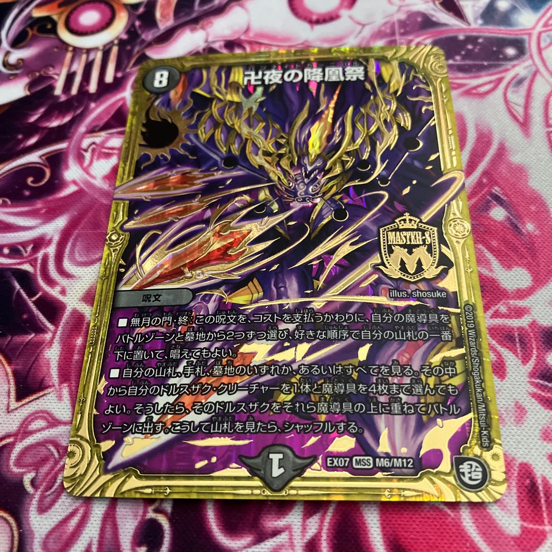 The Falling Phoenix Festival of Manji Night MSS M6/M12