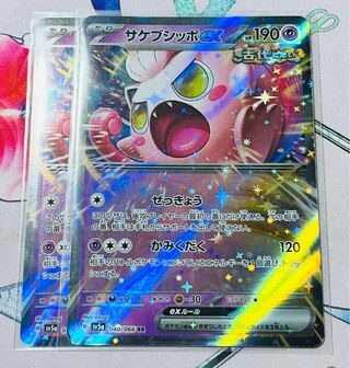 Sakebushippo ex RR 040/066 2 pieces