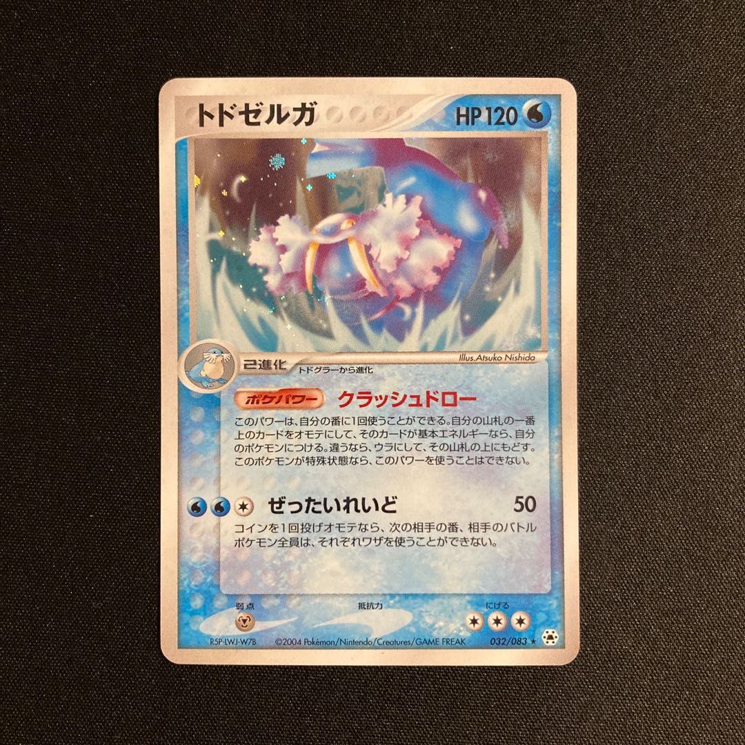 Exclusive for Tomoyan (additional) i75 Walrein Kira ADV Pokemon Treasure