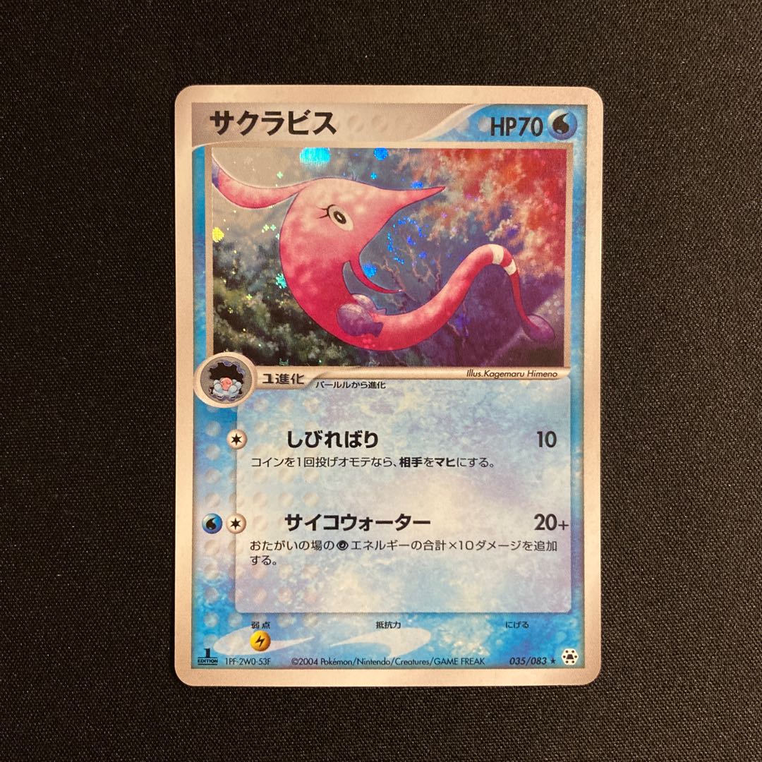 i80 Gorebyss 1ED Kira ADV Pokémon Treasure