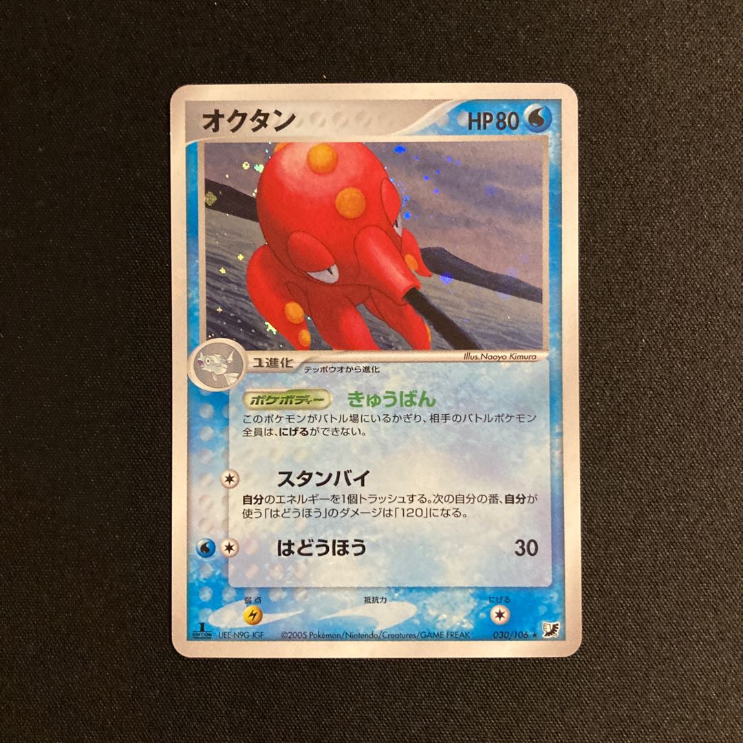 i82 Octillery 1ED Kira ADV Pokémon Treasure