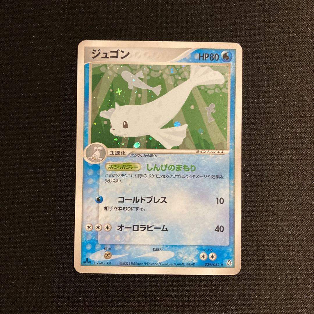 i87 ジュゴン 1ED キラ ADV ポケモン トレトレ