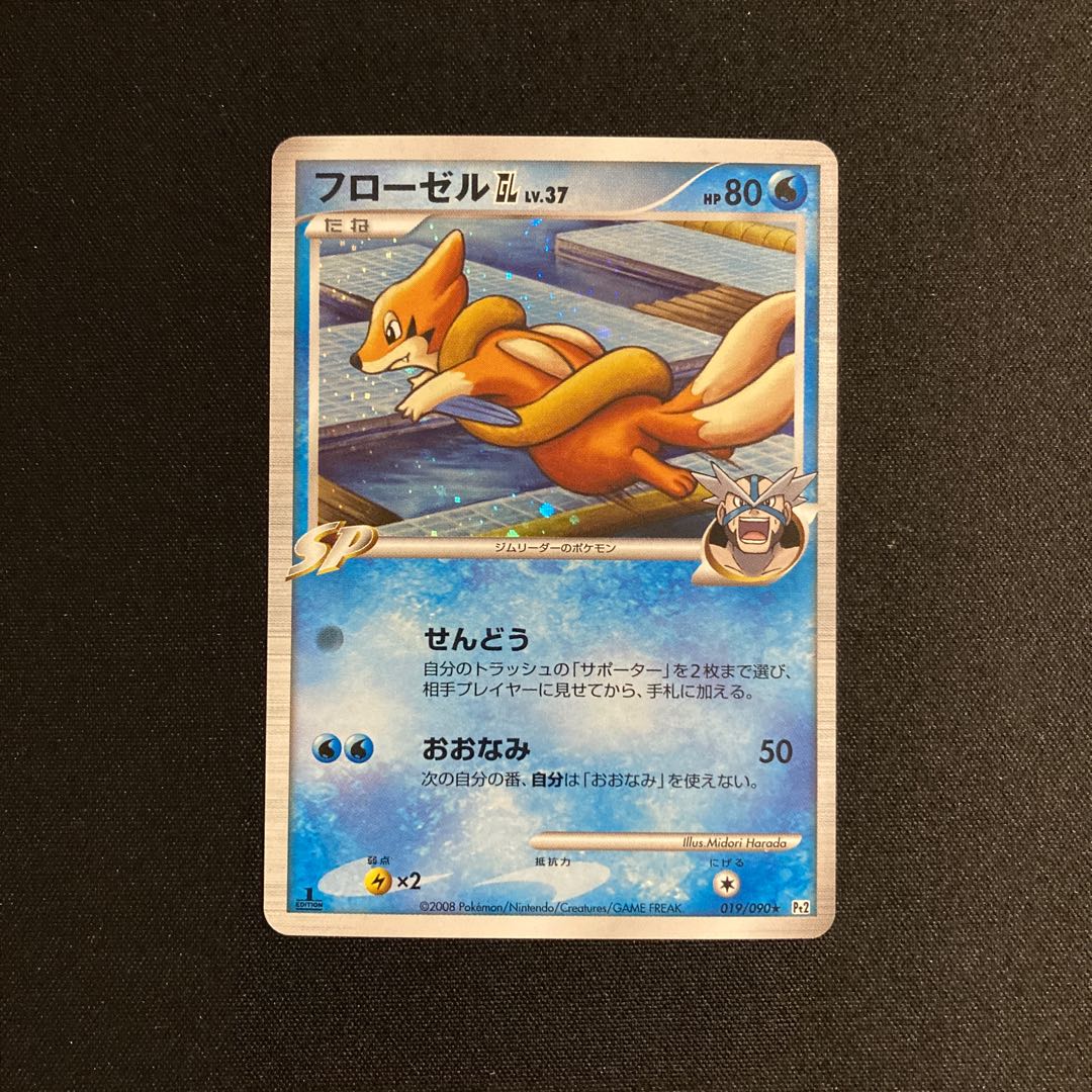 i88 FloatzelGL LV.37 Kira Pt2 Pokémon Treasurer