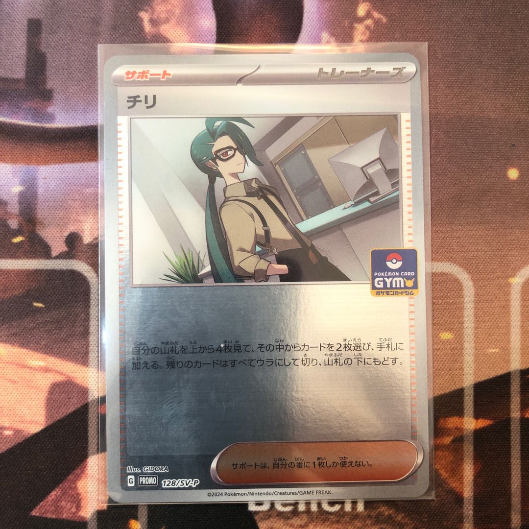 Chile Promo 128/sv-p