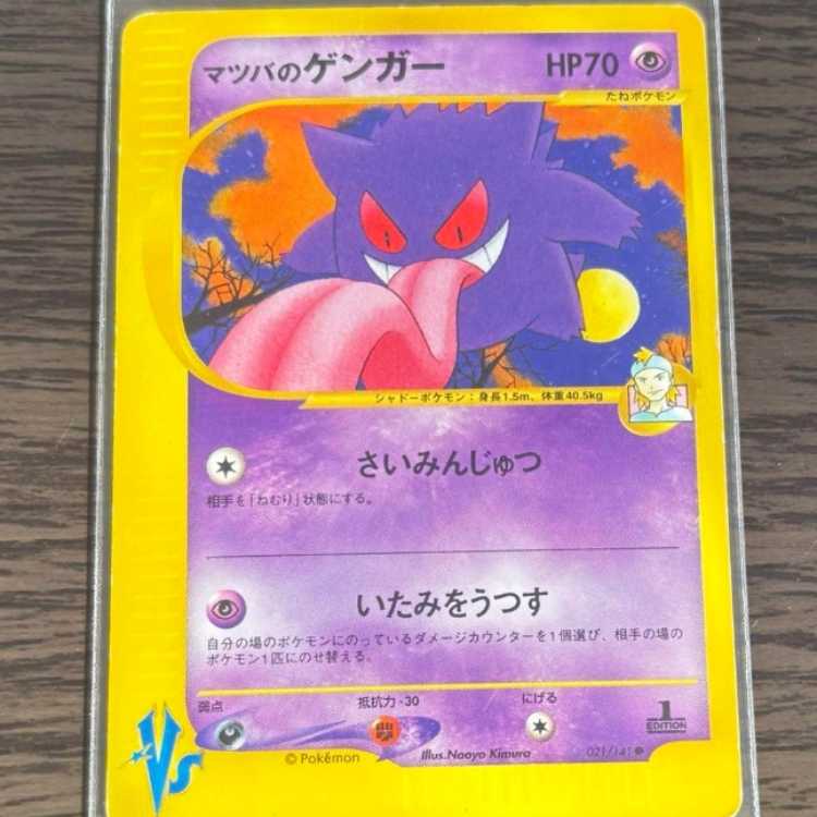 Pokemon Card Gengar
