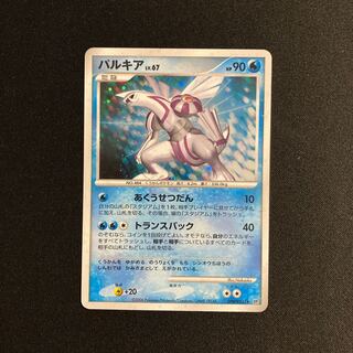 i143 Palkia Kira DP1 Pokémon Treasure
