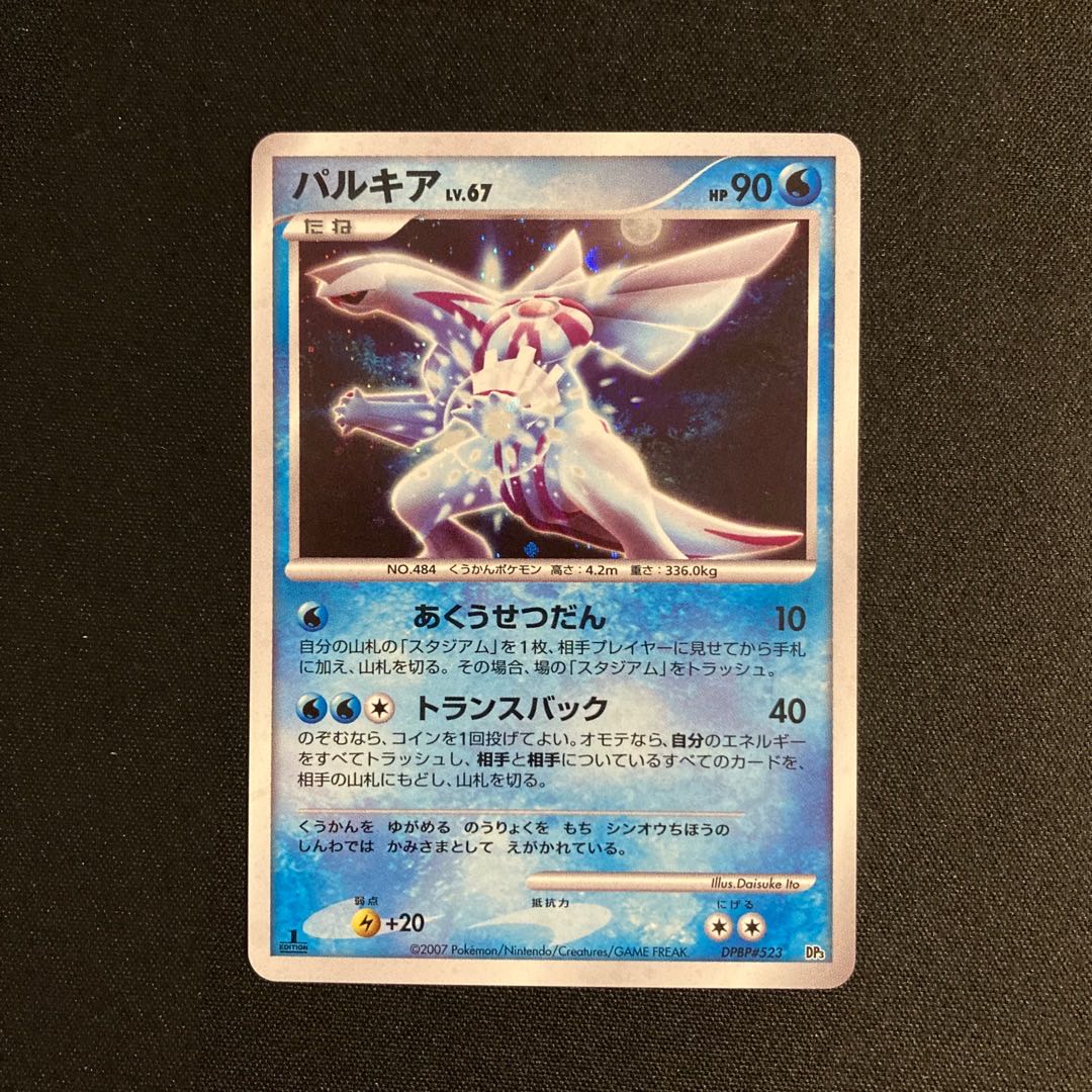 i148 Palkia 1ED Kira DP3 Pokémon Treasurer