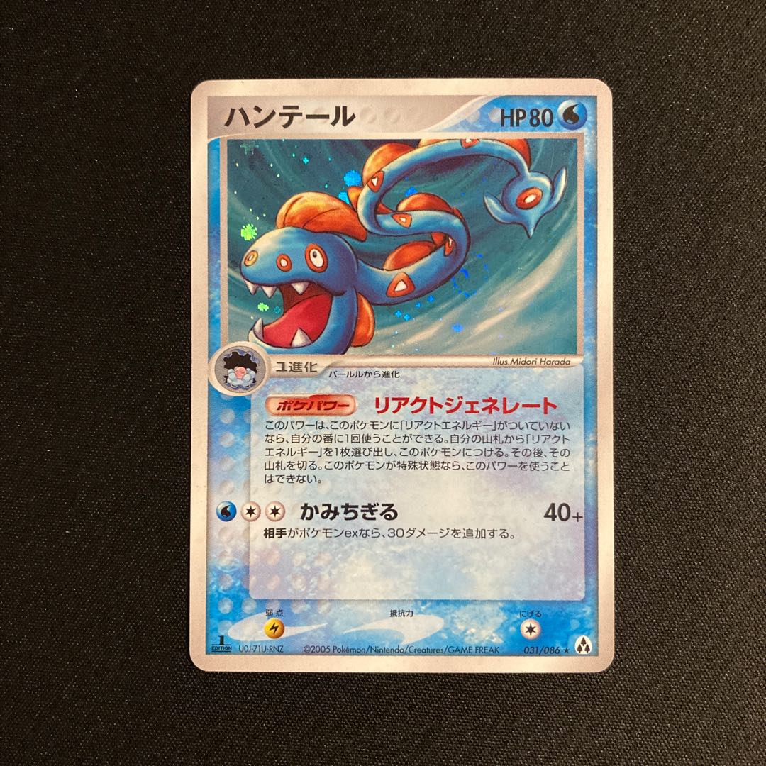 i159 Huntail 1ED Kira ADV Pokémon Treasure