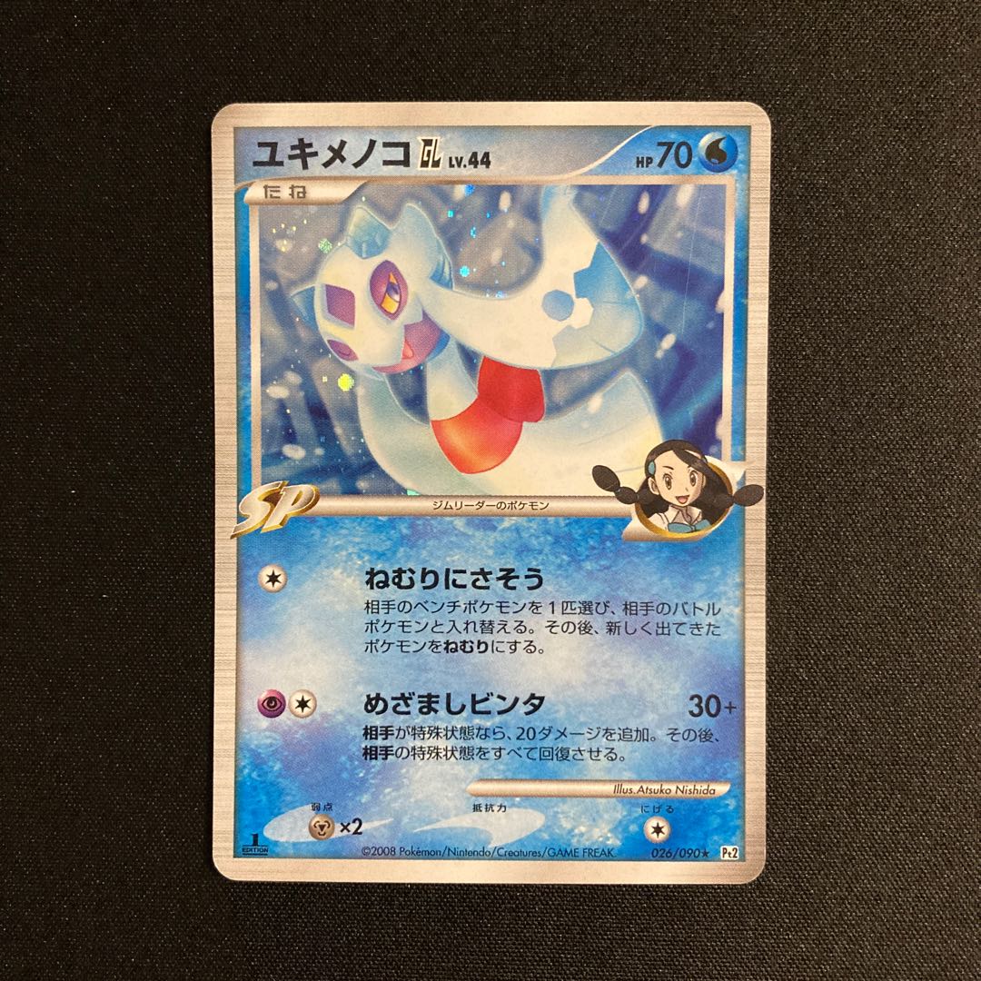 i162 FroslassGL LV.44 1ED Kira Pt2 Pokémon Treasurer