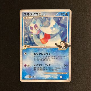 i162 FroslassGL LV.44 1ED Kira Pt2 Pokémon Treasurer