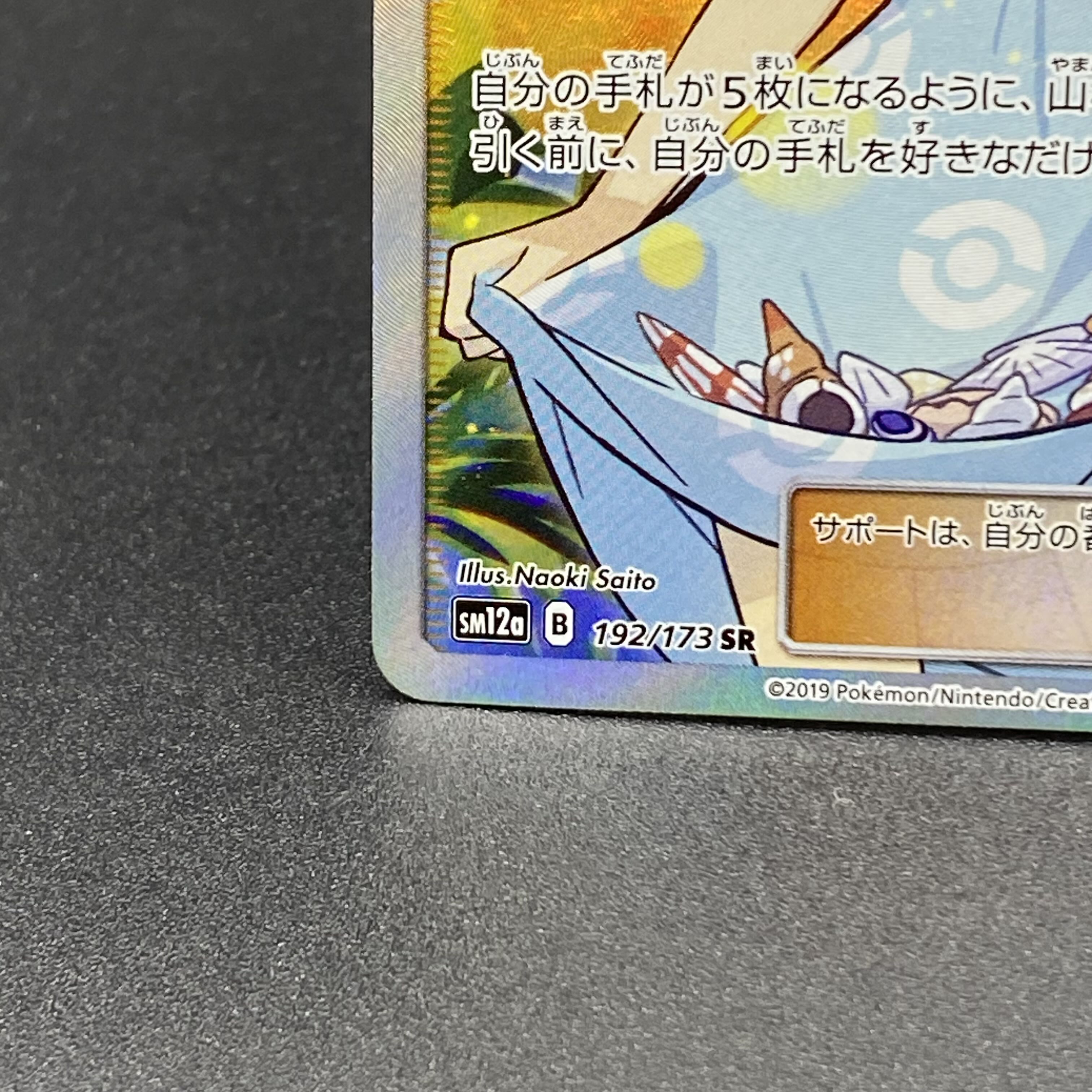 Sightseer SR 192/173