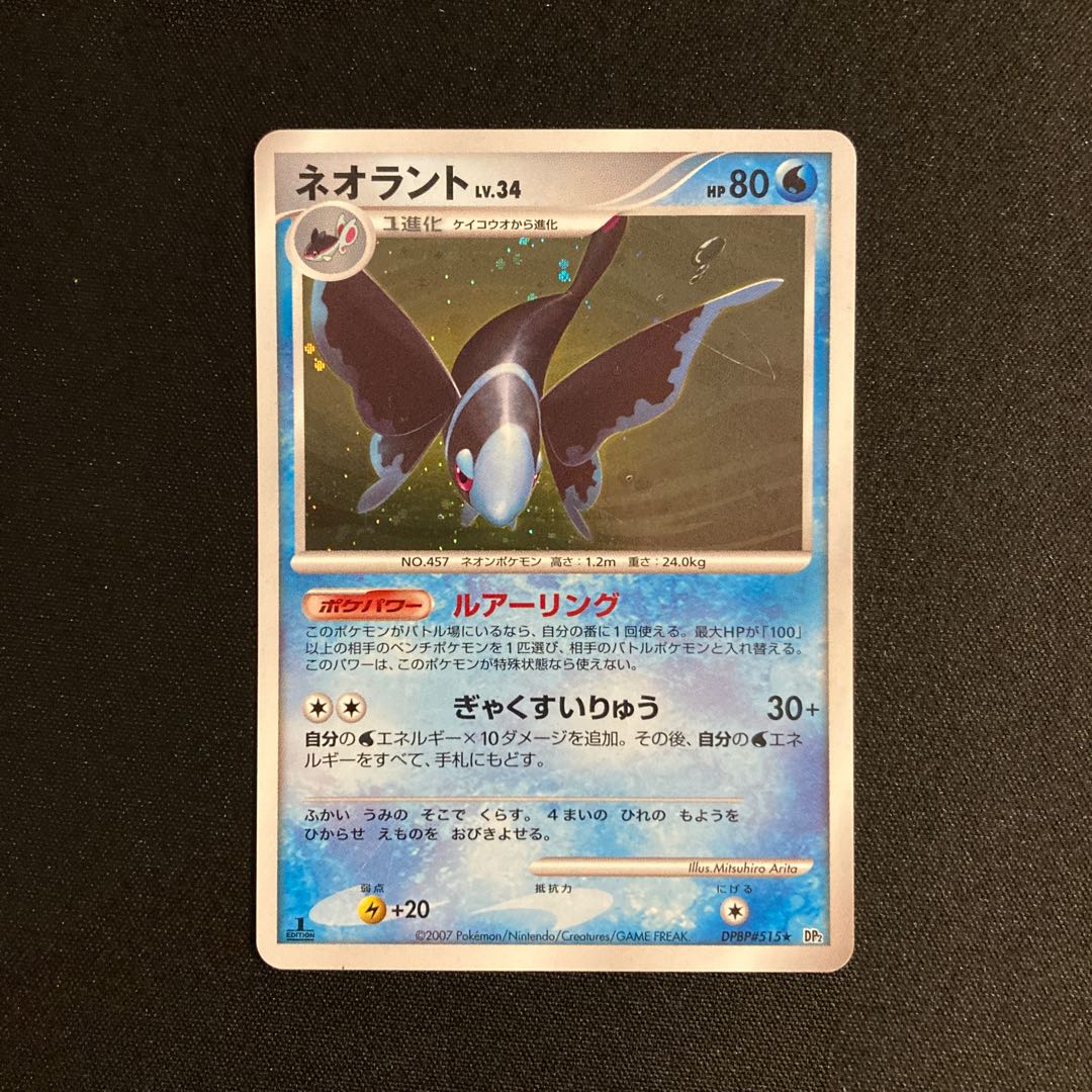 i169 Lumineon 1ED Kira DP2 Pokémon Treasure