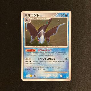 i169 Lumineon 1ED Kira DP2 Pokémon Treasure