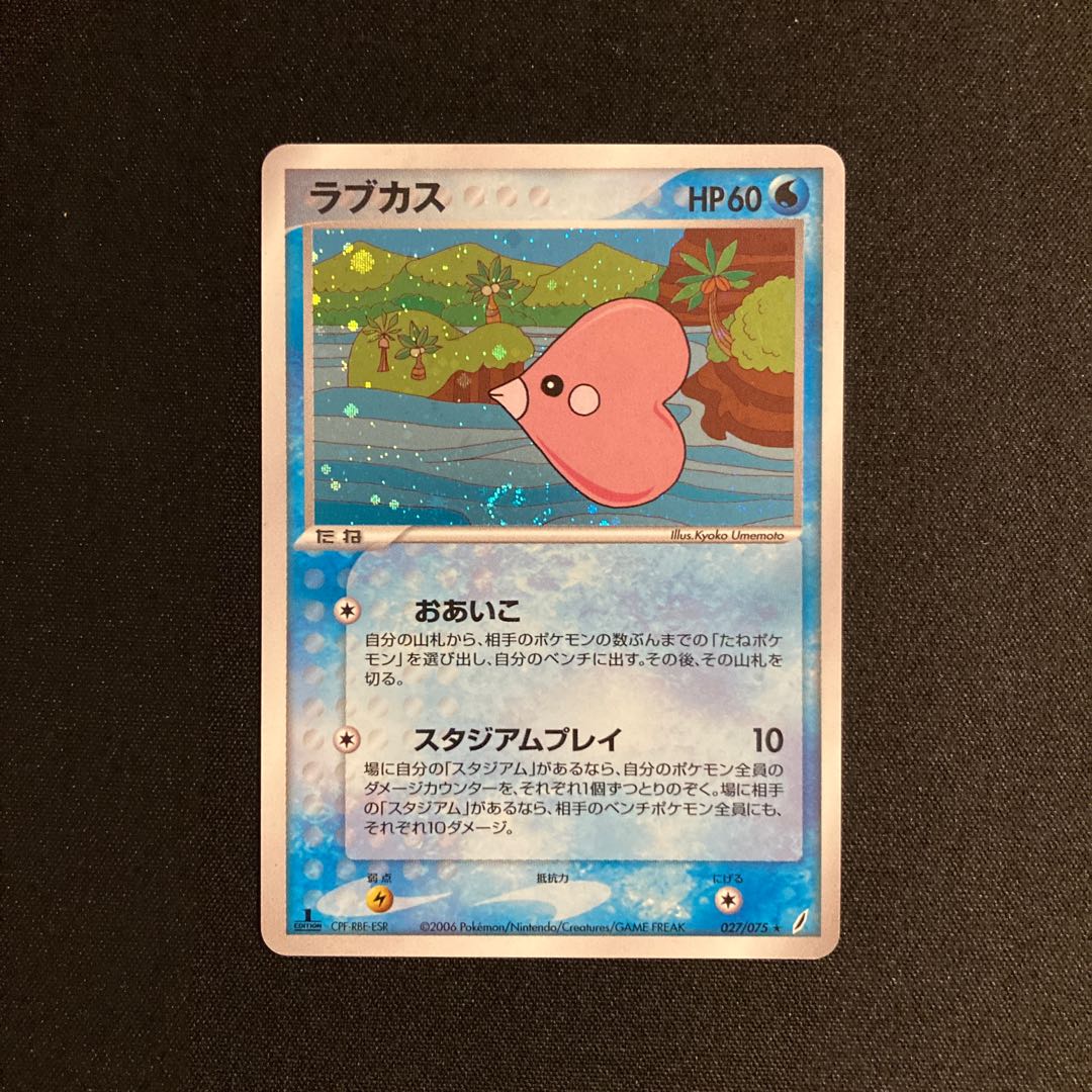 i174 Luvdisc Kira ADV Pokemon Treasure