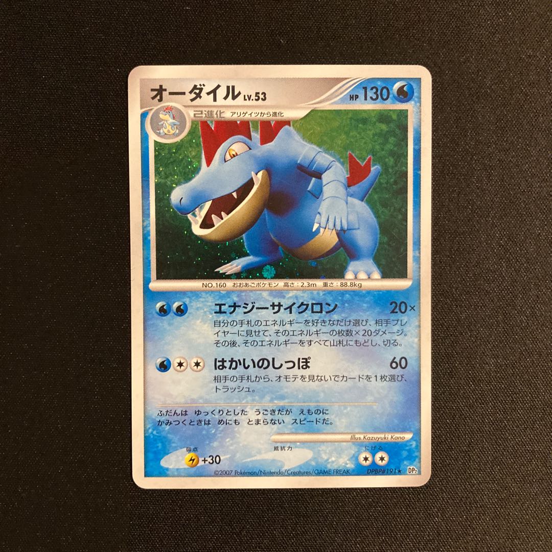i177 Feraligatr Kira DP2 Pokémon Treasure
