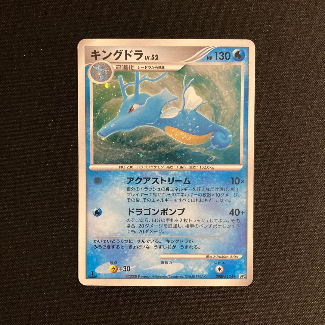 i193 キングドラ 1ED キラ DP5 ポケモン トレトレ