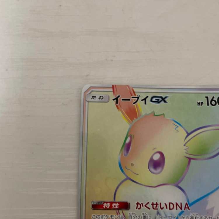 ポケモン - 【美品】イーブイgx HR イーブイGX(HR)(SM12a-219-173)｜ポケカ通販サイト【Cardshop