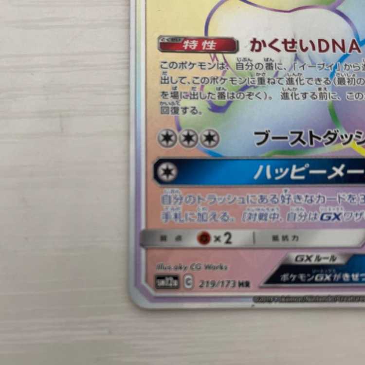 EeveeGX hr beautiful