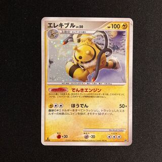 i197 エレキブル 1ED キラ DP4 ポケモン トレトレ