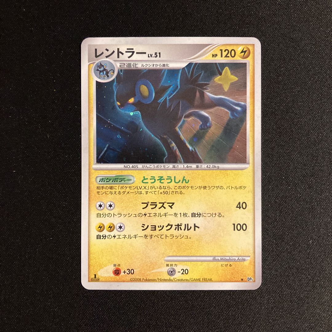 i203 Luxray 1ED Kira DP5 Pokémon Treasurer