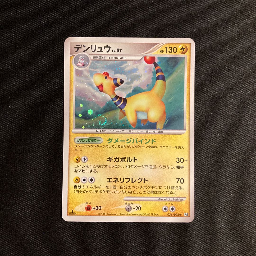 i218 Ampharos 1ED Kira Pt1 Pokémon Treasurer