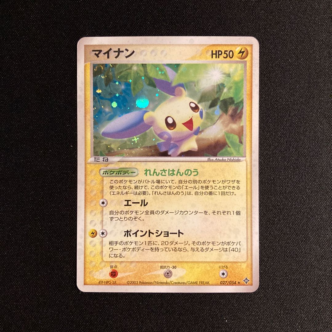 i228 Minun Kira ADV Pokemon Trekkie