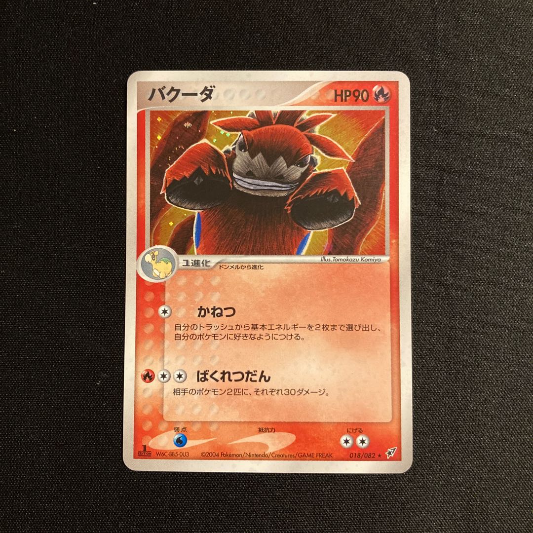 i236 Camerupt 1ED Kira ADV Pokémon Treasure