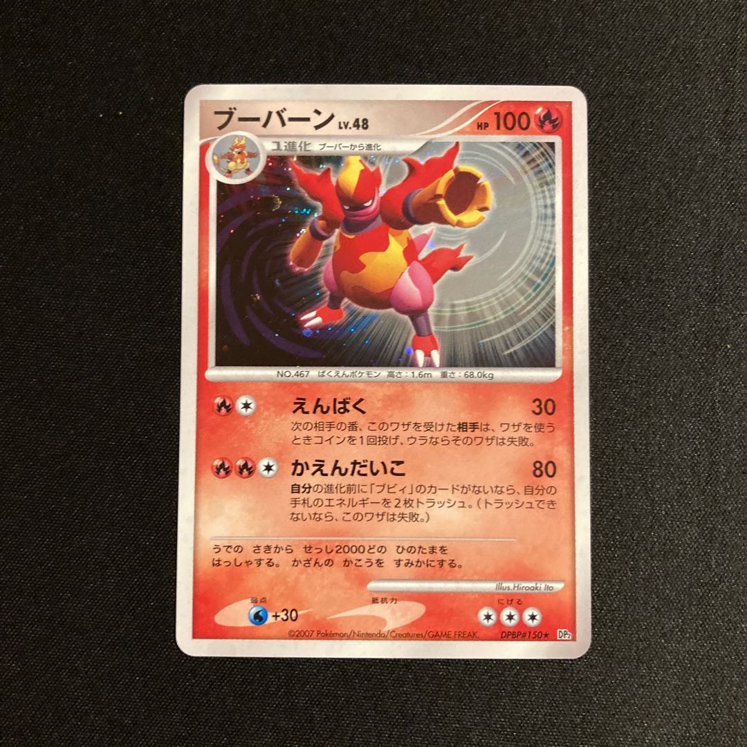 i241 Magmortar Kira DP2 Pokémon Treasure